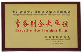 常务副会长单位